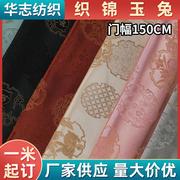 2024150cm织锦玉兔桌旗茶垫茶包布料儿童背心马甲唐装马面裙