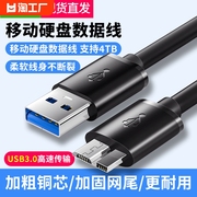 移动硬盘数据线usb3.0连接线延长线适用三星nots3充电线s5手机，充电器西部东芝wd索尼希捷seagate硬盘盒传输