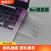 适用macbook键盘膜Air13保护膜苹果笔记本电脑键盘贴2023pro14.2英寸防尘pro13/15/16寸超薄m1/m2Mac配件