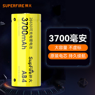 神火26650充电锂电池3.7V大容量强光手电筒充电电池多功能AB4
