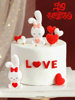 520情人节爱心love兔子蛋糕装饰摆件网红情侣告白甜品台烘焙装扮