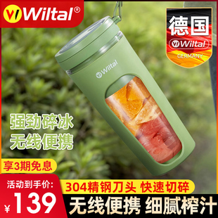 德国Wiltal电动便携式榨汁机家用小型水果汁机充电迷你杯式摇摇杯