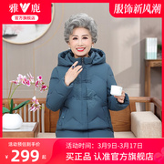 雅鹿中老年人奶奶冬装，短款羽绒服女60岁70老太太衣妈妈保暖外套