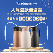 zojirushi象印保温水壶不锈钢，大容量家用开水瓶，保温瓶hs15c1.5l