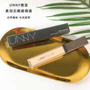 UNNY遮瑕液膏笔遮暇盖斑点痘痘印神器黑眼圈脸部提亮