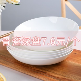 菜盘家用深口碟子白色，骨瓷盘子陶瓷餐盘组合套装，纯白深盘白瓷餐具