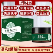 脂肪粒膏去脂肪粒汗管粒油脂眼霜眼部专用膏颗粒清去除黑眼圈神器