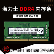 海力士ddr4笔记本内存条4g8g16g32g二手拆机d4惠普华硕联想拯救者