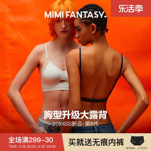 MIMI FANTASY性感美背内衣女 小胸微聚拢隐形u型大露背无痕文胸罩