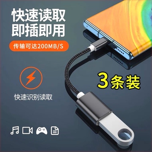 otg转接头适用手机，u盘otg转接线usb3.0安卓转换器头