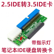 笔记本硬盘2.5IDE转3.5IDE硬盘转接卡 2.5寸接口转换器 IDE转接头