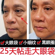 去眼袋消神器除眼代贴祛眼袋眼膜贴淡化黑眼圈男男士眼贴膜女