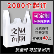 塑料袋定制印刷logo外卖打包食品包装袋超市购物方便手提袋子