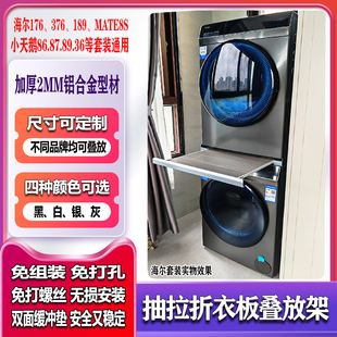 洗衣机烘干机叠放架支架连接件烘干机叠放连接架底座可定制