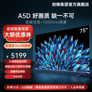 创维75a5d75英寸百级分区4k高清液晶，电视机智能平板
