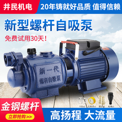 不锈钢螺杆自吸泵家用220V高扬程吸井水抽水泵自来水全自动增压泵