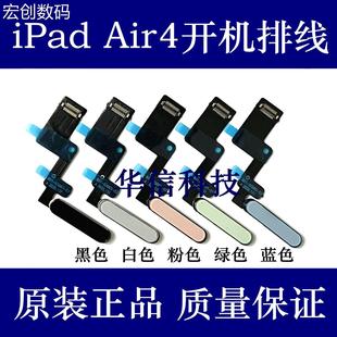 适用苹果iPad Air4开机排线锁屏键 A2316指纹按键 A2325指纹排线