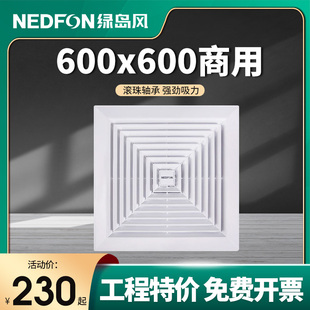 绿岛风排气扇600x600商用大功率排风扇工程天花，吸顶管道式换气扇