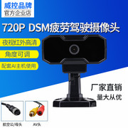 AHD 720p DSM 司机驾驶行为分析抽烟打电话报警货车车载摄像头