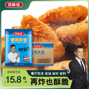 百味佳香脆炸粉整箱1.2kg*10袋餐饮商用油炸鸡粉鸡腿浆粉酥脆裹粉