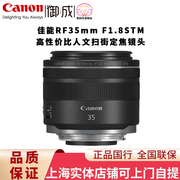 佳能（Canon) RF 35 1.8STM微距镜头 适用EOS RP R R5 R6国行