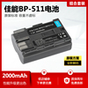 bp511电池适用佳能eos50d10d20d30d40d5d300dg6g3相机