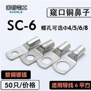 SC6-4/5/6/8窥口鼻紫铜接线端子电缆接头短铜鼻子冷压线耳SC6平方