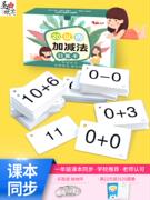 。20以内口算卡片一年级上下册数学10/100加减法练习空白算术题卡