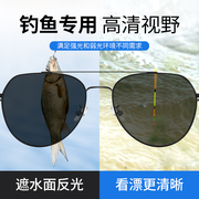 钓鱼眼镜看漂专用男墨镜，防强光增晰垂钓看水底变色偏光射鱼太阳镜