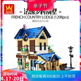 万格世界名建筑法国乡村，别墅街景房子，拼装积木玩具5311