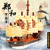 郑和宝船积木质立体拼图3diy手工，拼装一带海上丝绸之一路帆船模型