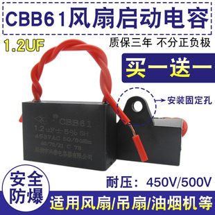 CBB61风扇启动电容1.2uf通用换气排风扇鸿运扇12寸台扇电机电容器