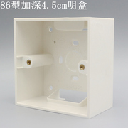 86型4.5cm高明线盒开关插座面板明装底盒阻燃PVC新料白色明盒加高