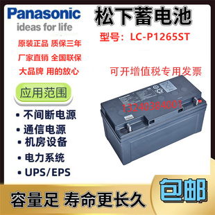 沈阳蓄电池LC-P1265ST 12V65AH阀控式密封型电池ups专用电池