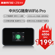 中兴5G随身WiFi6移动插卡路由器5G双模全网通千兆双频网口小巧随身无线便携高速流量户外直播MU5002