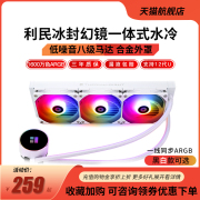 利民frozenmagic冰封幻境，360240argb一体式水冷，散热器cpu风扇