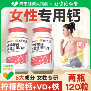 北京同仁堂钙片女性补钙成年孕妇，中老年成人腿抽筋柠檬酸钙非进口