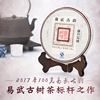 岁月知味2017易武古韵，古树纯料标杆系列云南易武普洱生茶小饼100g