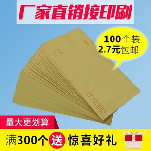 黄色信封邮局标准信封牛皮纸信封工资信封可邮寄定制印刷信封信纸