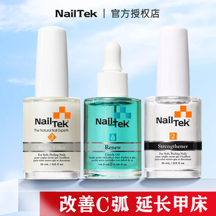 nailtek护甲油2号底油养甲床生长水填纹强甲油改善C弧指缘营养油