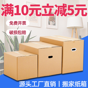 5个装搬家纸箱子北京60*40*50五层特硬加厚特大号打包收纳整理箱