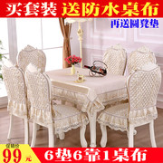 欧式餐桌布椅套椅垫套装，现代简约家用茶几桌布，布艺餐椅子套罩通用