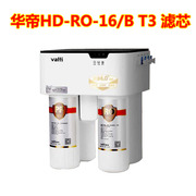 适用华帝hd-ro-16bt3净水器滤芯，ro131通用全套滤芯配件