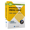 2025硕士研究生招生考试 临床医学综合能力 西医 西医综合真题解析 北医黄皮书 赠真题试卷 北京大学医学出版社9787565924507