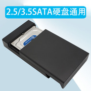 3.5寸sata2.5ssd固态usb3.0机械硬盘，台式笔记本改外接移动硬盘盒