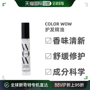 美国直邮Color wow保湿轻盈修复护法精油改善发质柔顺发丝12ml