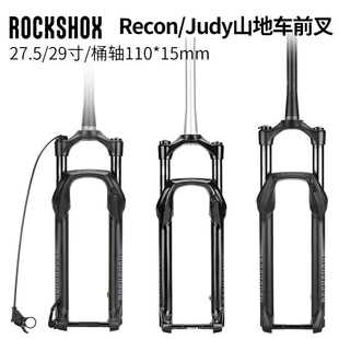 ROCKSHOX山地自行车前叉JUDY/RECON桶轴BOOST气压阻尼27.5/29寸