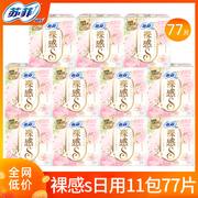 苏菲卫生巾姨妈女裸感s极薄棉柔230日用整箱组合装正品