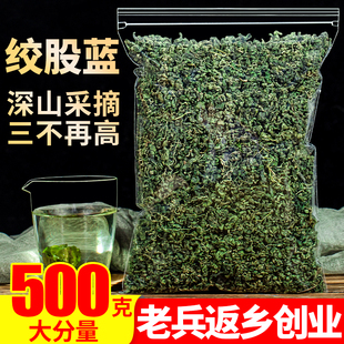 绞股蓝500g七叶参绞股兰另售特级野生平利龙须，新茶茶叶中药材