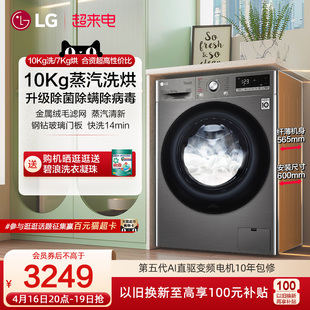 lg洗烘一体机10kg蒸汽除菌洗衣机，家用全自动带烘干直驱变频10r4pf